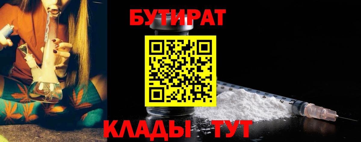 Бутират буратино Шарыпово