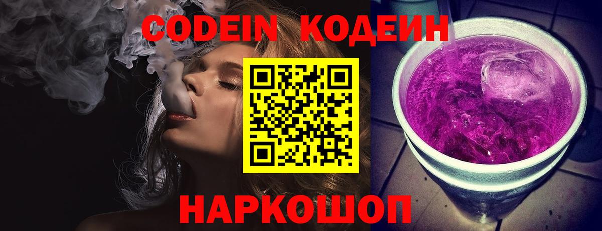 Шарыпово  Codein напиток Lean (лин)  Вход с VPN  Кодеиновый сироп Lean Purple Drank 
