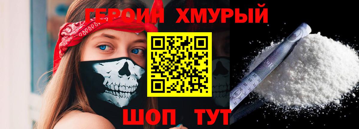 ГЕРОИН гречка Шарыпово