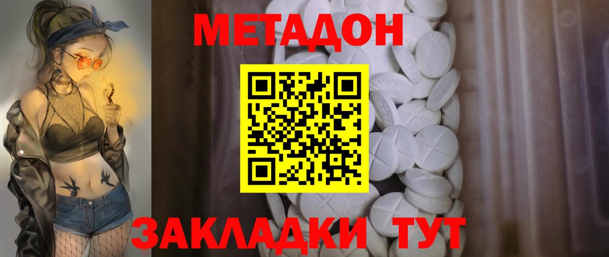 Шарыпово  МЕТАДОН кристалл  Вход с VPN  Метадон VHQ 
