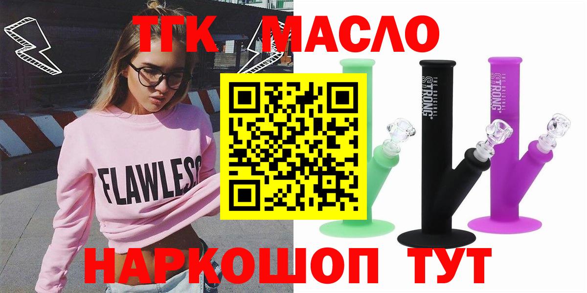 ТГК гашишное масло Шарыпово